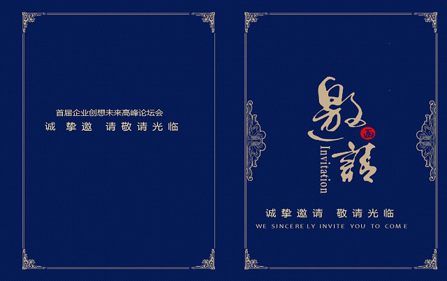 蓝色简约商务邀请函WORD模板