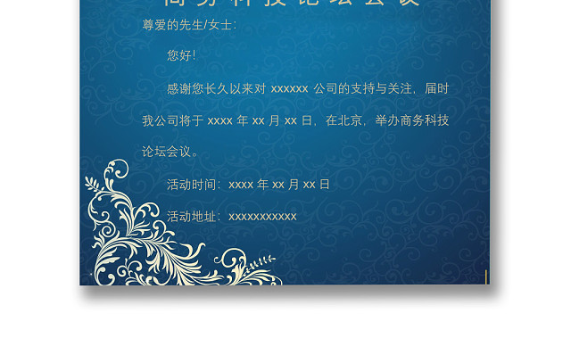 中国风简约时尚商务邀请函WORD模板
