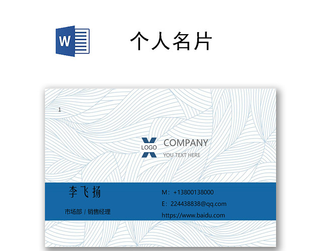 蓝色简约大气设计师个人名片