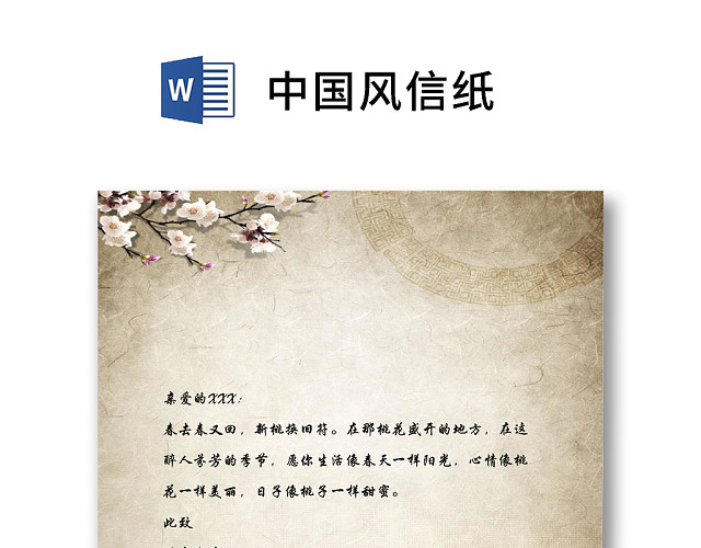 简约淡雅中国风感谢信纸
