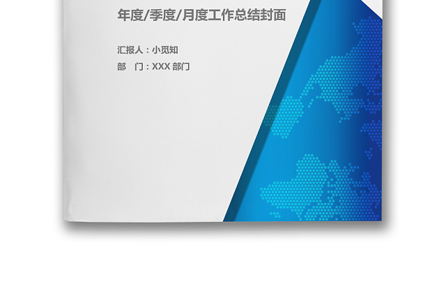 企业文档简约商务封皮模板