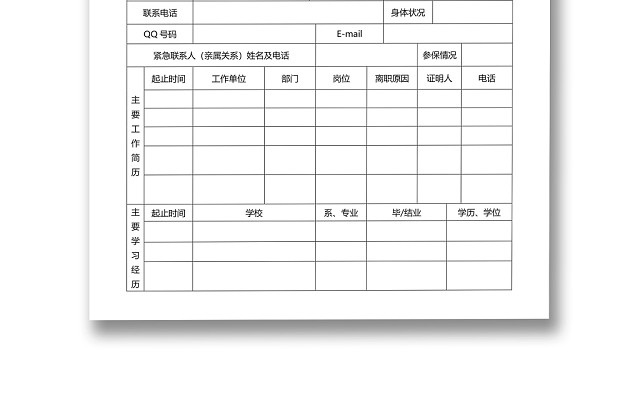 黑白简约正式公司应聘登记表信息登记表WORD模板