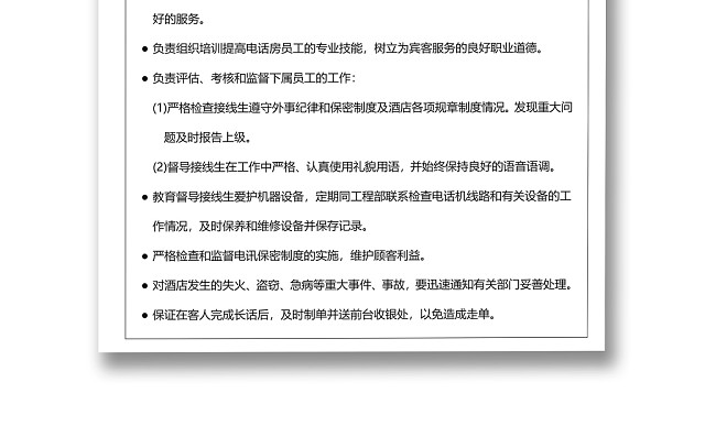 彩色简约正式公司岗位职责说明书员工职责列表WORD模板