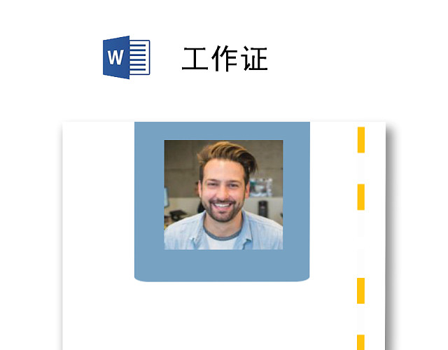 简约网络科技公司工作证设计模板