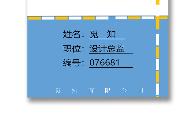 简约网络科技公司工作证设计模板