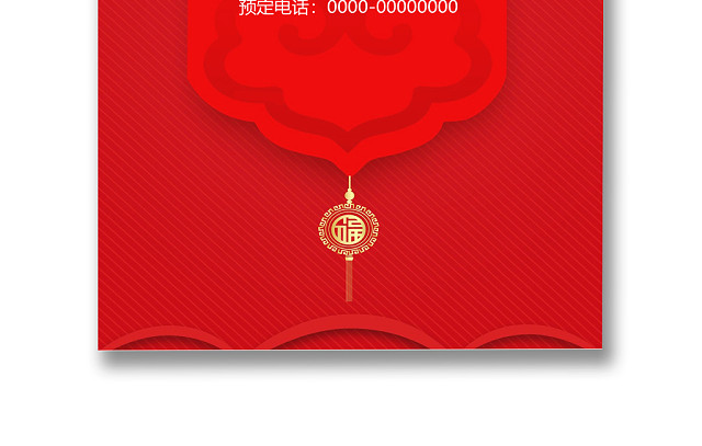 彩色简约红色喜庆卡通新年快乐年夜饭WORD模板年夜饭海报
