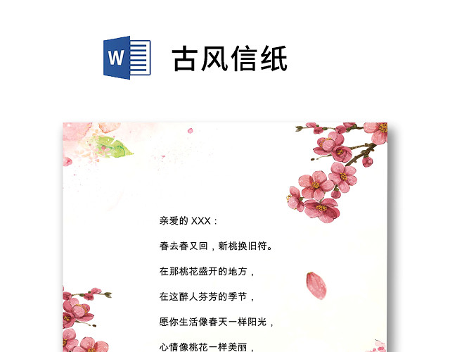 简约粉色桃林古风信纸