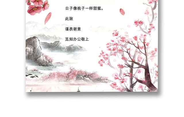 简约粉色桃林古风信纸