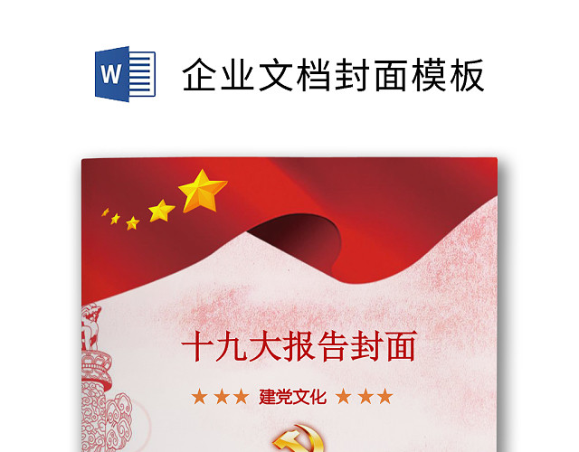企业文档简约商务封皮模板