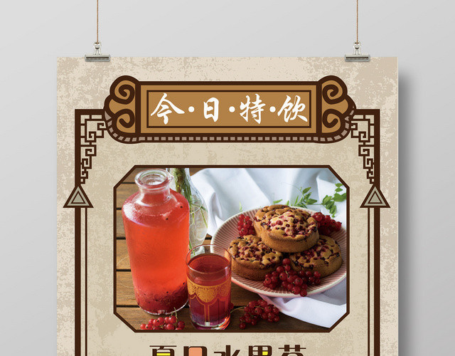 复古水果茶饮品夏日特饮海报