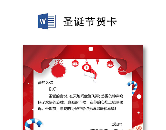 红色边框简约圣诞节贺卡WORD模板