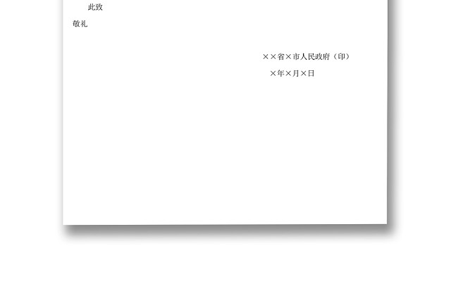黑白简约正式感谢信感恩信单位公司表彰WORD模板
