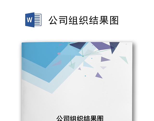 简约蓝色渐变几何风格岗位职责WORD模板