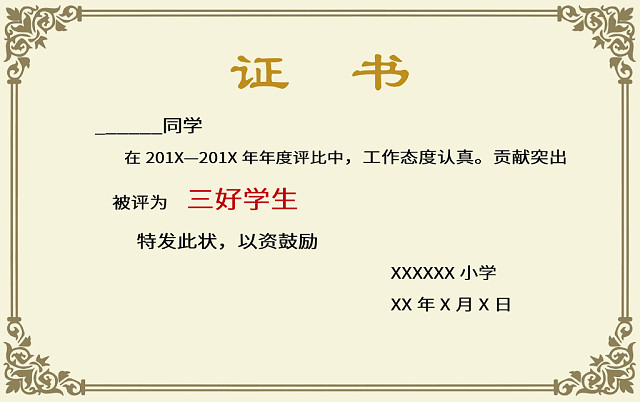 黄色简约学校学生三好学生证书