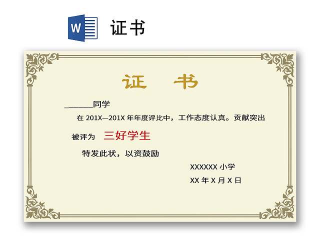黄色简约学校学生三好学生证书