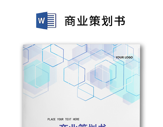 彩色简约正式公司商业策划书计划书商业安排WORD模板