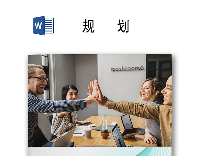 简约线条科技背景公司企业人事职业规划WORD模板