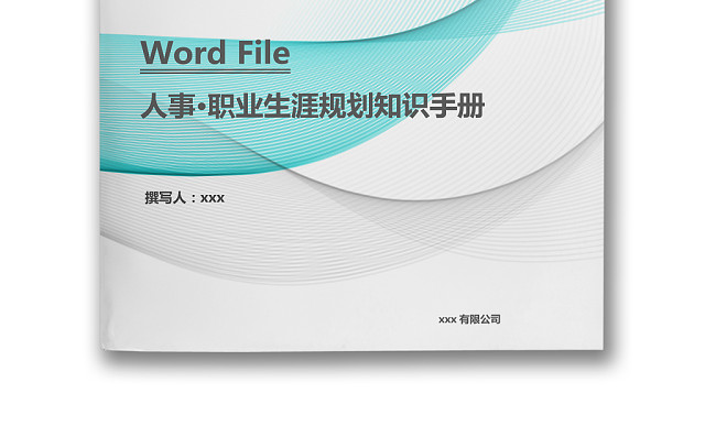 简约线条科技背景公司企业人事职业规划WORD模板