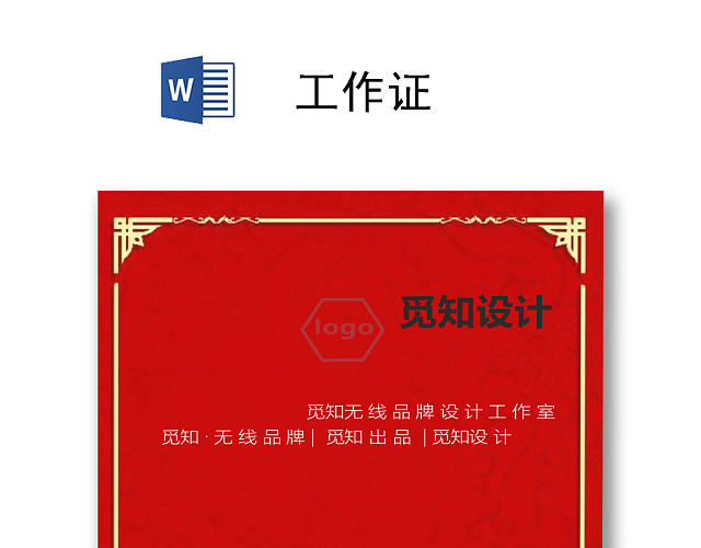 简约工作证工牌设计模板