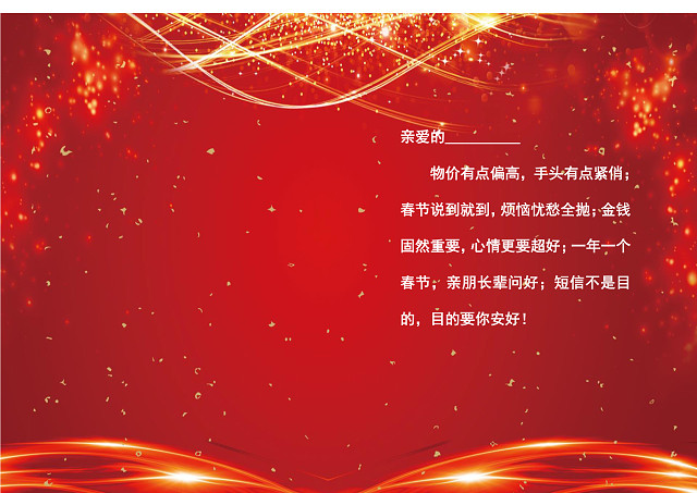 红色简约卡通可爱中国风除夕新年贺卡WORD模板