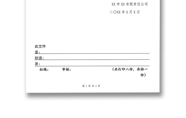 简约正式公司内部红头文件重要通知WORD模板