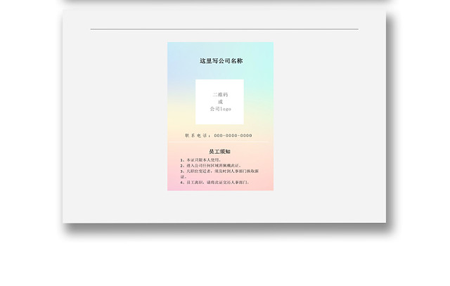 纯色淡色浅色渐变简约背景工作证WORD模板