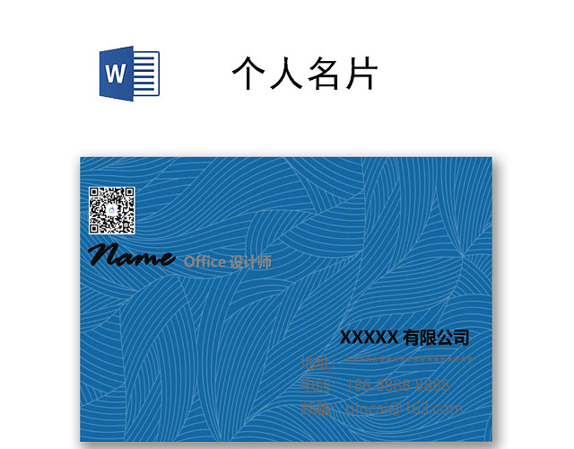 蓝色简约大气设计师个人名片