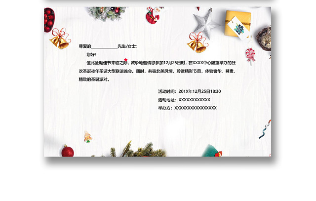 白色简约圣诞节邀请函WORD模板