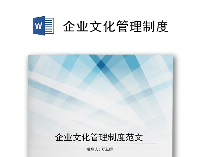 简约渐变几何风格企业管理制度WORD模板