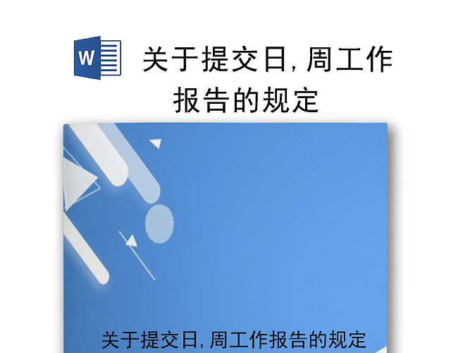 蓝灰色拼接简约工作总结WORD模板