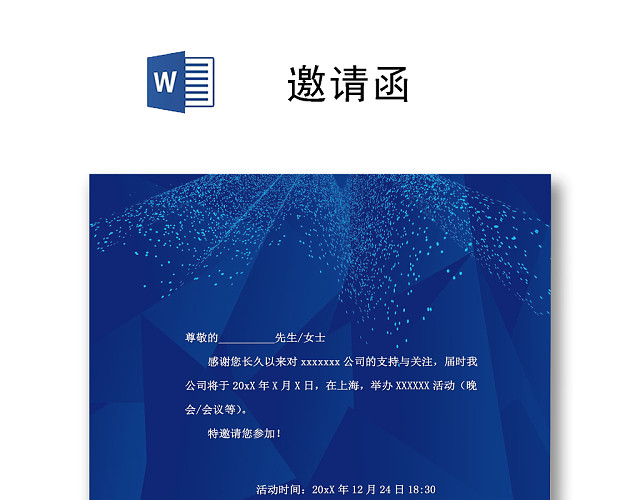蓝色时尚简约商务邀请函WORD模板