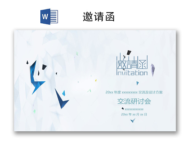 简约大方大理石纹邀请函WORD模板