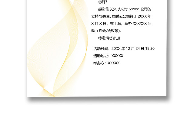 黄色丝带简约大方邀请函WORD模板