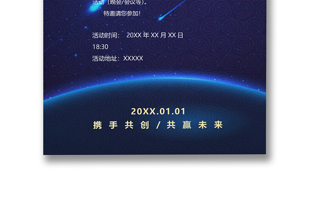 蓝色简约科技时尚邀请函WORD模板