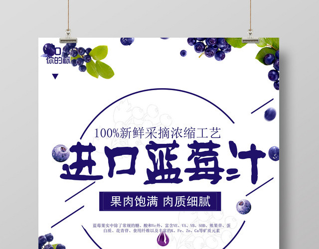 蓝莓汁饮料新鲜水果果汁蓝色简洁果汁海报蓝莓商用海报设计