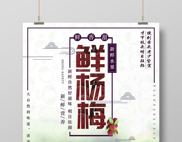 创意展台新鲜杨梅水果宣传海报