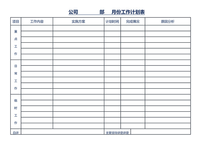 黑白简约正式个人月份周工作总结计划工作计划WORD模板