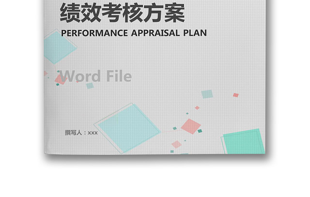 简约几何科技背景公司企业绩效考核WORD模板