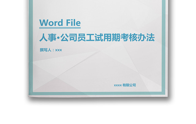 简约灰色边框纹理背景公司企业人事绩效考核管理WORD模板