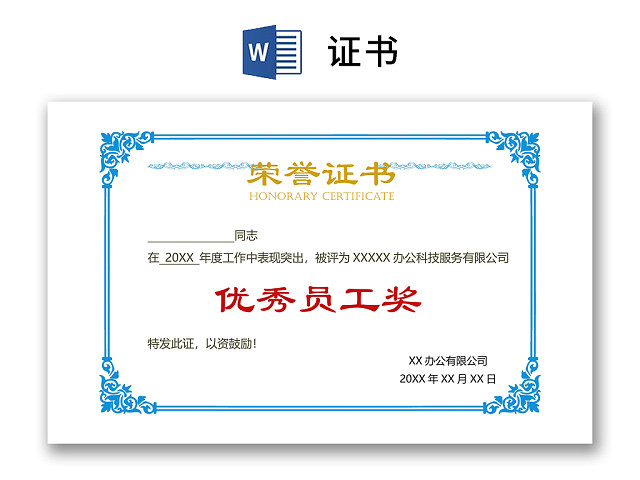 彩色简约公司学校奖状荣誉证书WORD模板