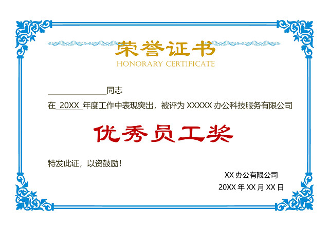 彩色简约公司学校奖状荣誉证书WORD模板