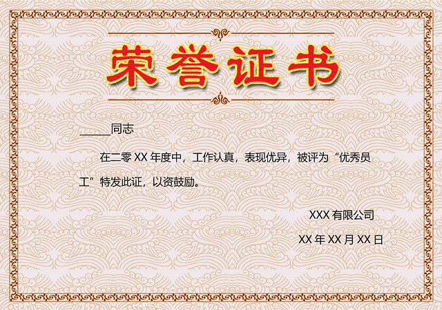 彩色简约公司学校奖状荣誉证书WORD模板