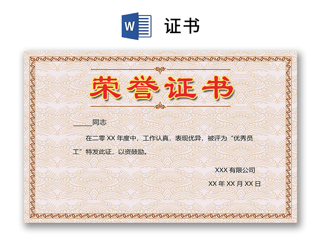 彩色简约公司学校奖状荣誉证书WORD模板