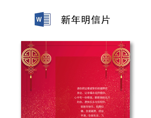 鼠年贺岁元旦简约新年鼠年中国风WORD新年明信片