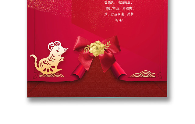 鼠年贺岁元旦简约新年鼠年中国风WORD新年明信片
