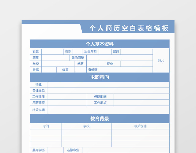 蓝色色立体空白个人简历空白表格模板