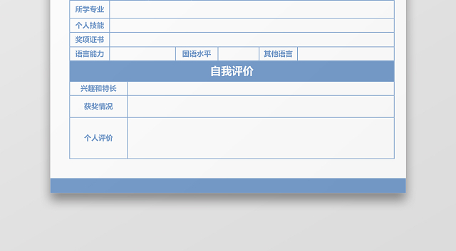 蓝色色立体空白个人简历空白表格模板