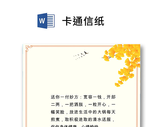 黄色温暖简约卡通信纸