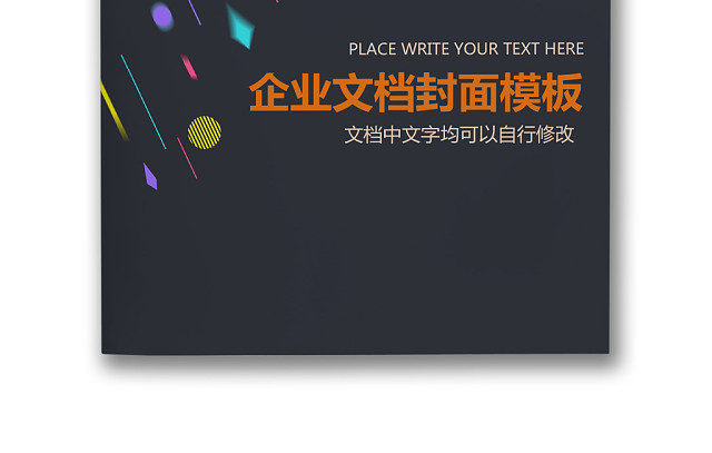 企业文档简约商务封皮模板