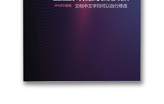 企业文档简约商务封皮模板